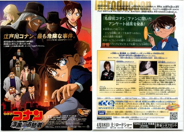 名探偵コナン 漆黒の追跡者（チェイサー） (2009) original Japanese theatrical chirashi flyer