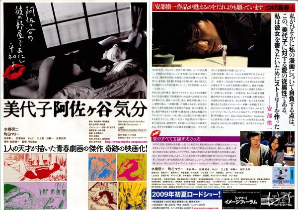 美代子阿佐ヶ谷気分 (2009) original Japanese theatrical chirashi flyer