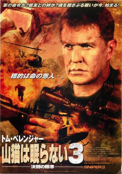 SNIPER 3 (2004) original Japanese theatrical chirashi flyer