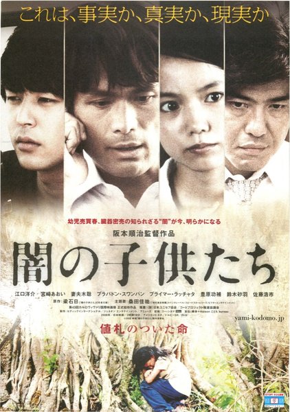 Children of the Dark (2008) original Japanese theatrical chirashi flyer