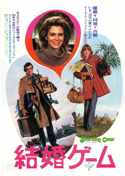 STARTING OVER (1979) original Japanese theatrical chirashi flyer