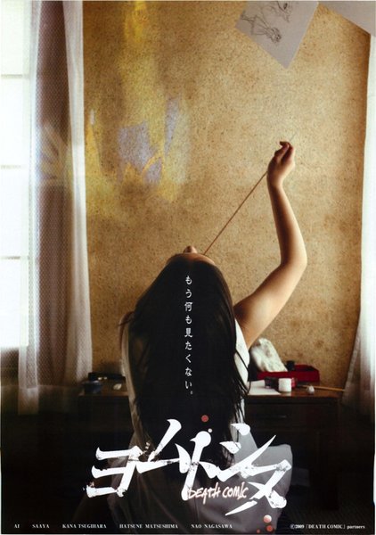 ヨムトシス (2009) original Japanese theatrical chirashi flyer