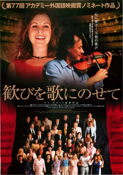 As It Is in Heaven (2004) original Japanese theatrical chirashi flyer