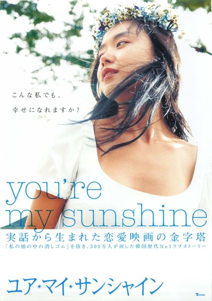 YOU ARE MY SUNSHINE (2005) original Japanese theatrical chirashi flyer