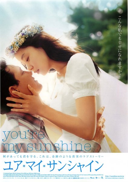 YOU ARE MY SUNSHINE (2005) original Japanese theatrical chirashi flyer