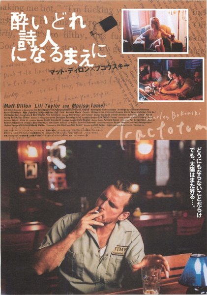FACTOTUM (2005) original Japanese theatrical chirashi flyer