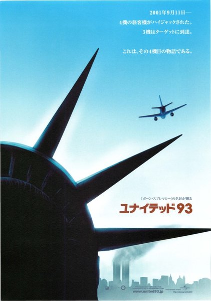 United 93 (2006) original Japanese theatrical chirashi flyer