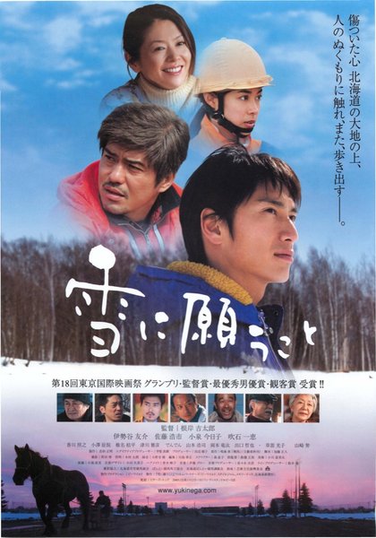 雪に願うこと (2005) original Japanese theatrical chirashi flyer