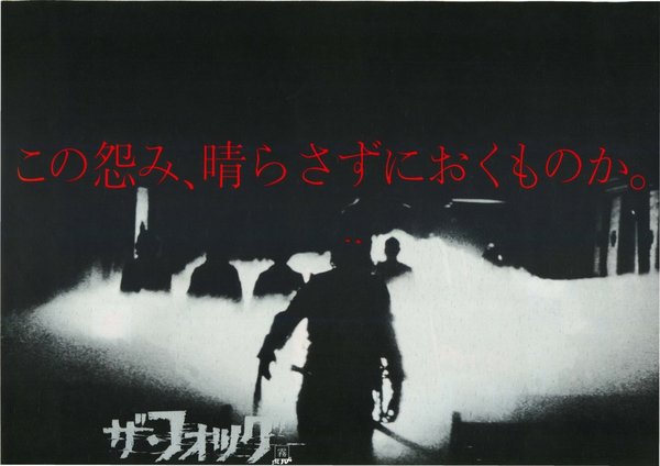 THE FOG (1980) original Japanese theatrical chirashi flyer