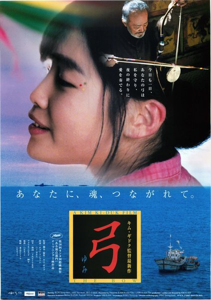 The BOW (2005) original Japanese theatrical chirashi flyer