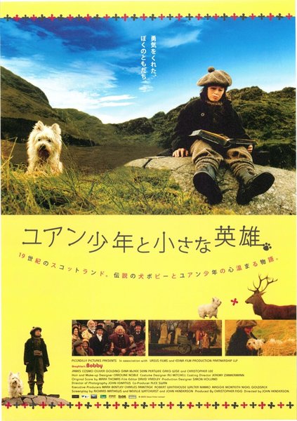 ユアン少年と小さな英雄 (2005) original Japanese theatrical chirashi flyer
