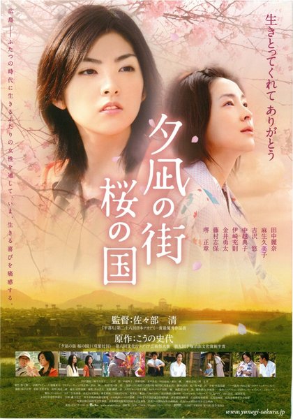 夕凪の街　桜の国 (2007) original Japanese theatrical chirashi flyer