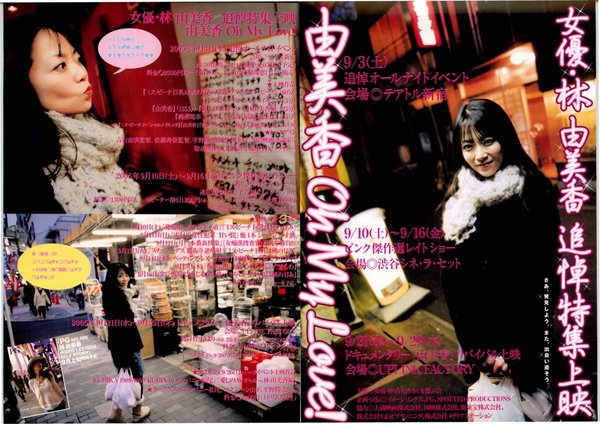 由美香 Oh My Love! (2005) original Japanese theatrical chirashi flyer