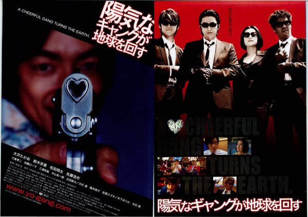 陽気なギャングが地球を回す (2006) original Japanese theatrical chirashi flyer
