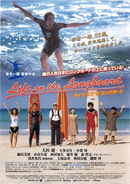 LIFE ON THE LONGBOARD (2005) original Japanese theatrical chirashi flyer