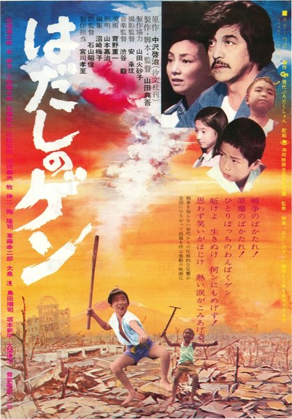 Barefoot Gen (1976) original Japanese theatrical chirashi flyer