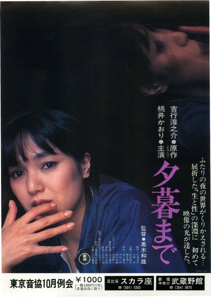夕暮まで (1980) original Japanese theatrical chirashi flyer