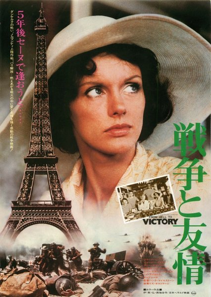 FROM HELL TO VICTORY (1978) original Japanese theatrical chirashi flyer