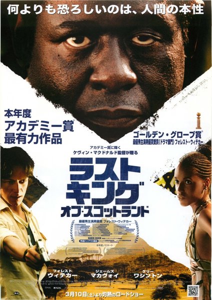 THE LAST KING OF SCOTLAND (2006) original Japanese theatrical chirashi flyer