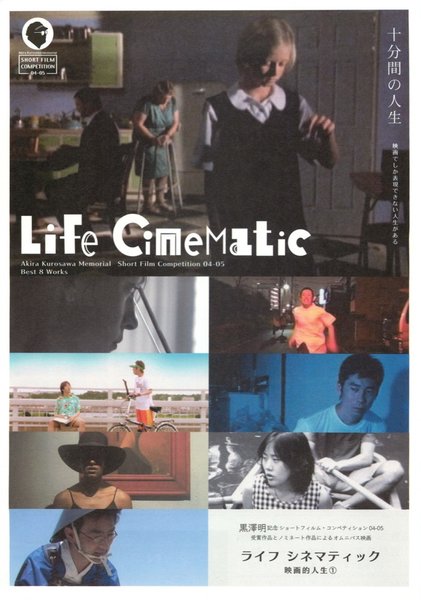 ライフ・シネマティック (2006) original Japanese theatrical chirashi flyer