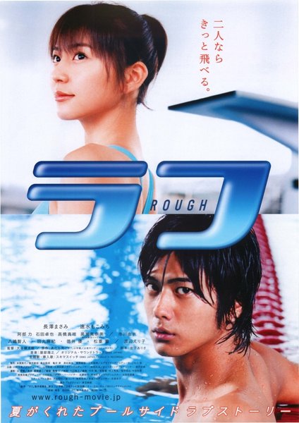 ラフ (2006) original Japanese theatrical chirashi flyer