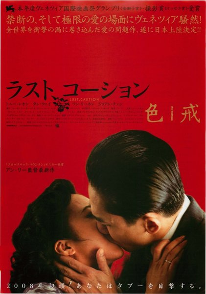 LUST, CAUTION (2007) original Japanese theatrical chirashi flyer