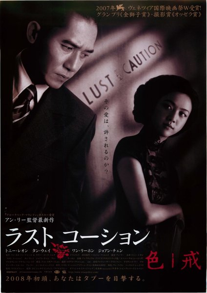 LUST, CAUTION (2007) original Japanese theatrical chirashi flyer