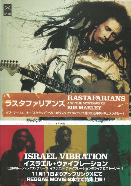 ラスタファリアンズ,イズラエル・ヴァイブレーション (2006) original Japanese theatrical chirashi flyer