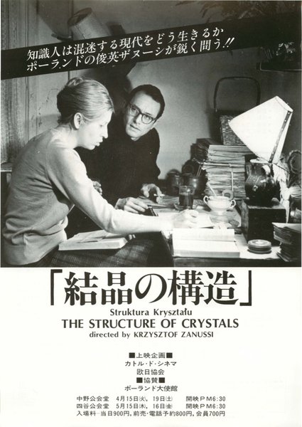 THE STRUCTURE OF CRYSTALS (1969) original Japanese theatrical chirashi flyer
