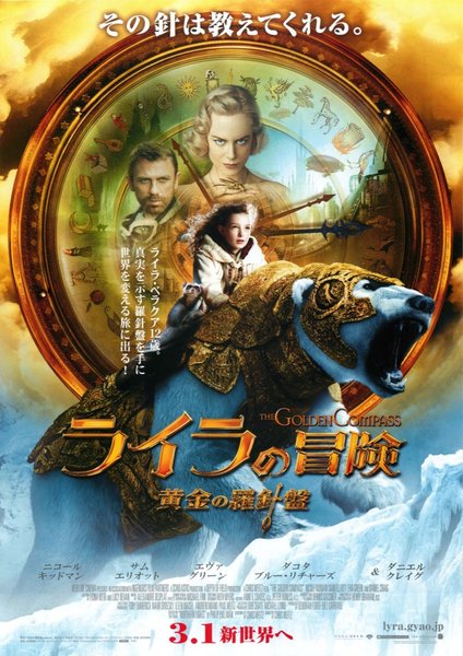 The Golden Compass (2007) original Japanese theatrical chirashi flyer