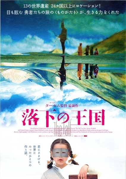 The fall (2006) original Japanese theatrical chirashi flyer