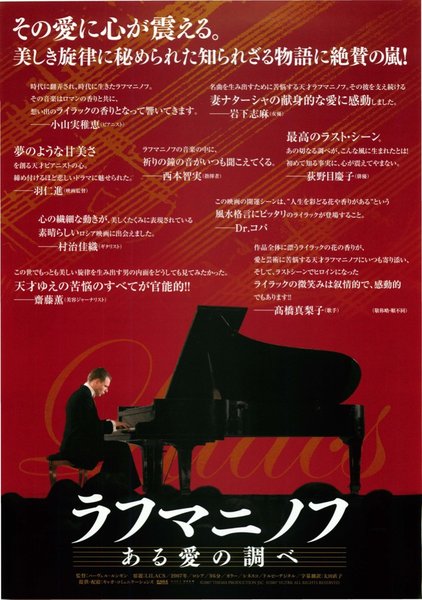 LILACS (2007) original Japanese theatrical chirashi flyer