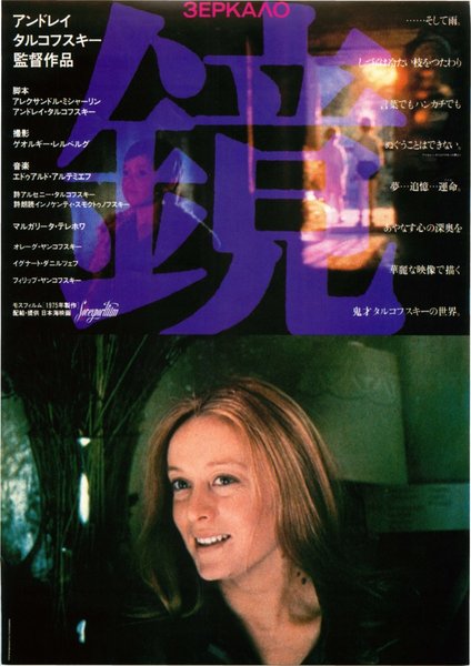 Miroirs d'été (1974) original Japanese theatrical chirashi flyer