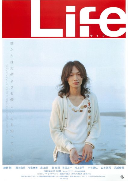 Lifeライフ (2006) original Japanese theatrical chirashi flyer