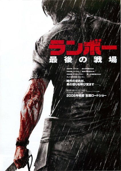 Rambo (2008) original Japanese theatrical chirashi flyer