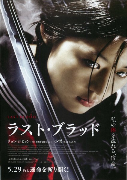 BLOOD: THE LAST VAMPIRE (2008) original Japanese theatrical chirashi flyer