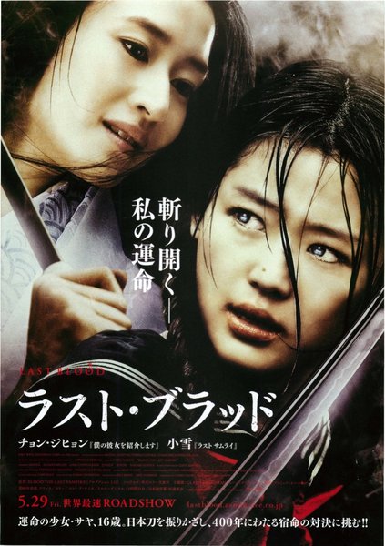 BLOOD: THE LAST VAMPIRE (2008) original Japanese theatrical chirashi flyer