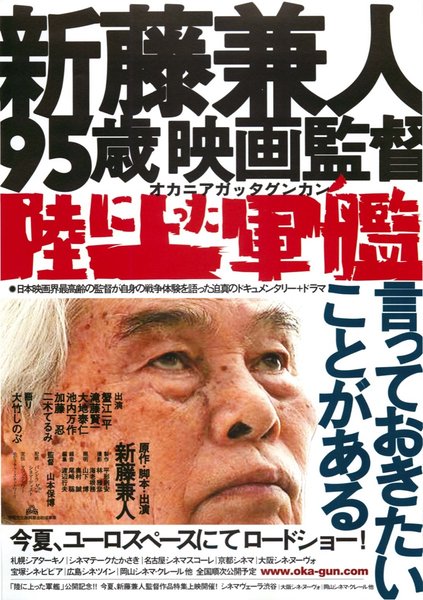 陸に上った軍艦 (2007) original Japanese theatrical chirashi flyer