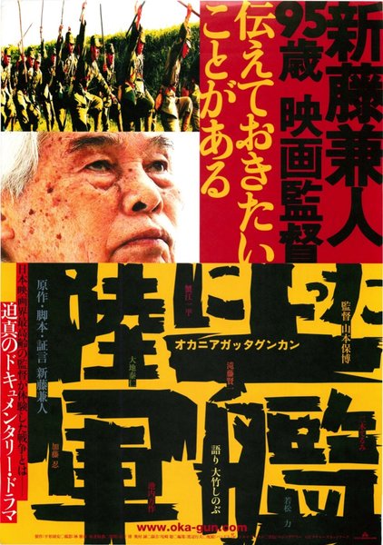 陸に上った軍艦 (2007) original Japanese theatrical chirashi flyer