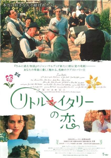 リトル・イタリーの恋。 (2006) original Japanese theatrical chirashi flyer