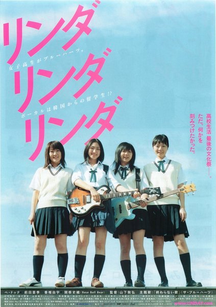 Linda Linda Linda (2005) original Japanese theatrical chirashi flyer