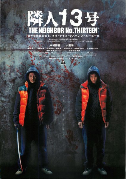 THE NEIGHBOR No.THIRTEEN (2004) original Japanese theatrical chirashi flyer