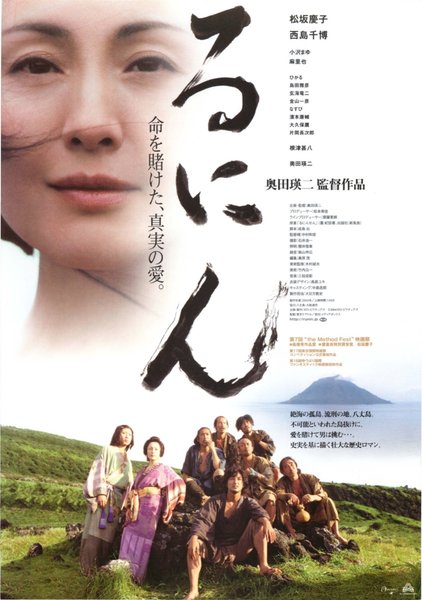 るにん (2004) original Japanese theatrical chirashi flyer