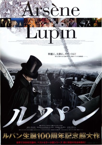 ARSENE LUPIN (2004) original Japanese theatrical chirashi flyer