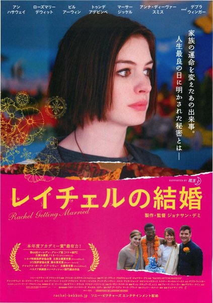 Rachel Getting Married (2008) original Japanese theatrical chirashi flyer
