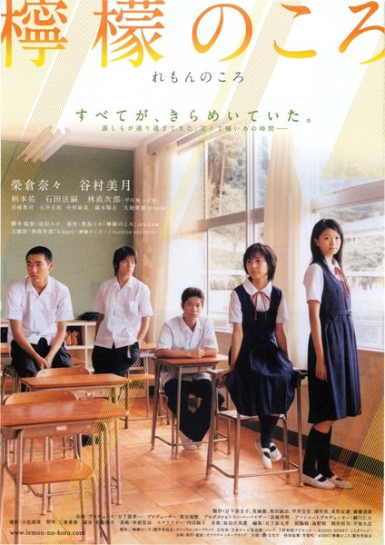 檸檬のころ (2007) original Japanese theatrical chirashi flyer