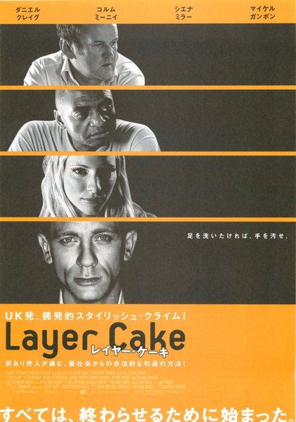 LAYER CAKE (2004) original Japanese theatrical chirashi flyer