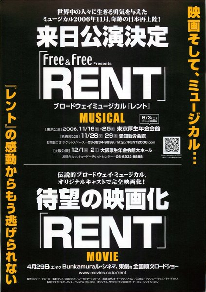 レント (2006) original Japanese theatrical chirashi flyer