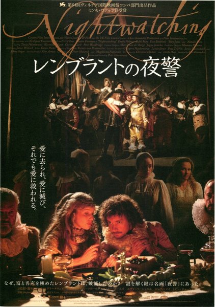 NIGHTWATCHING (2007) original Japanese theatrical chirashi flyer