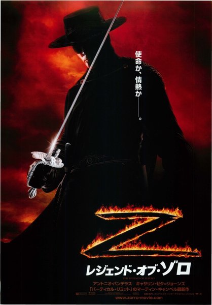 The Legend of Zorro (2005) original Japanese theatrical chirashi flyer